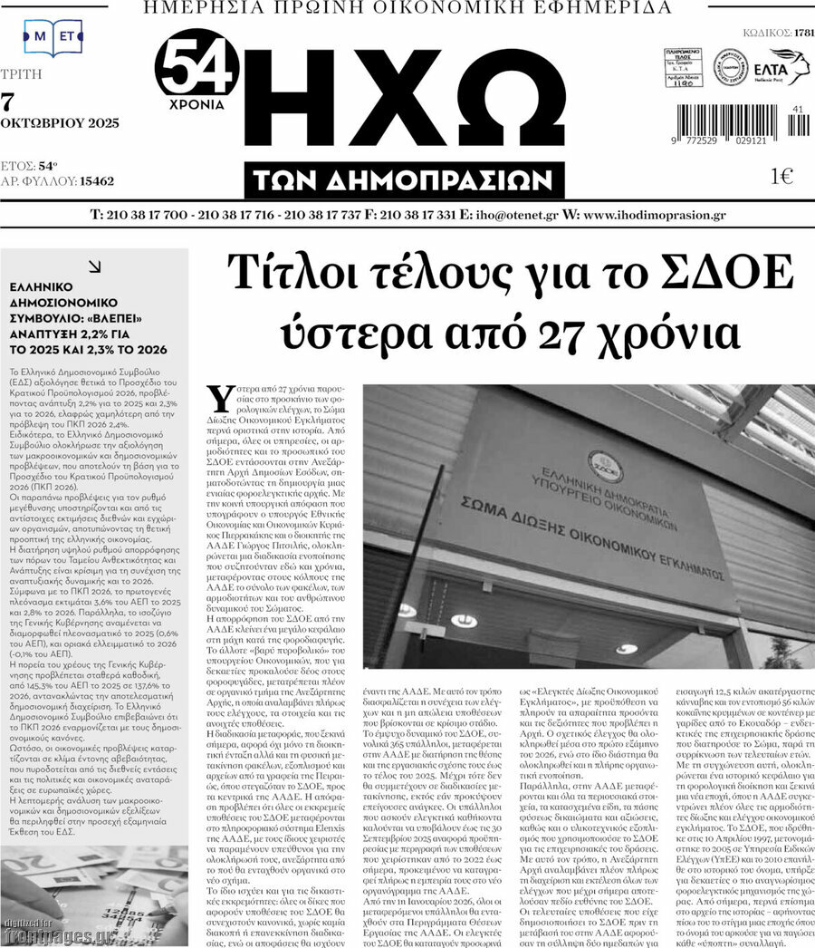 Ηχώ των Δημοπρασιών