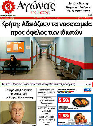 Πρωτοσέλιδο Αγώνας της Κρήτης