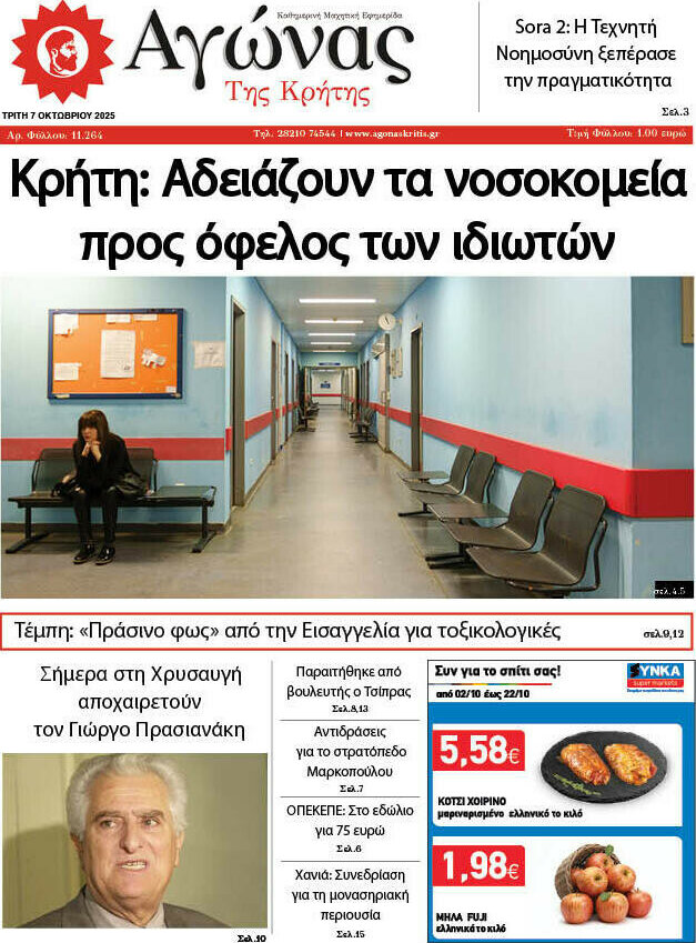 Αγώνας της Κρήτης