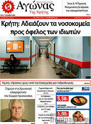 /Αγώνας της Κρήτης