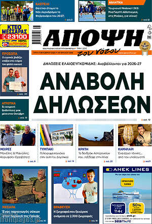 Εφημερίδα Άποψη του νότου
