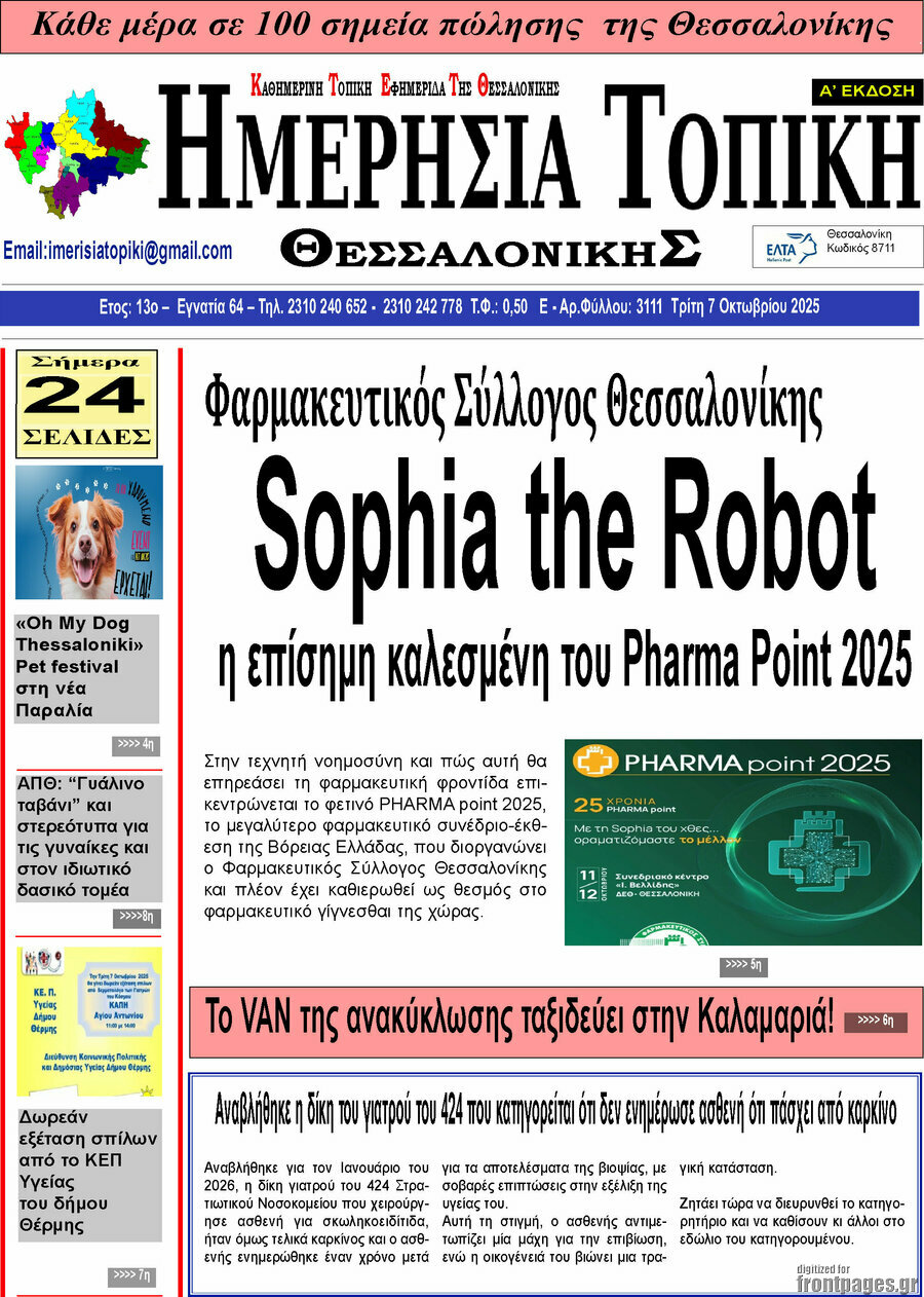 Ημερήσια Τοπική