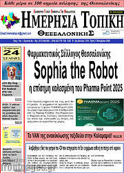/Ημερήσια Τοπική