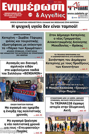 Εφημερίδα Ενημέρωση και Αγγελίες