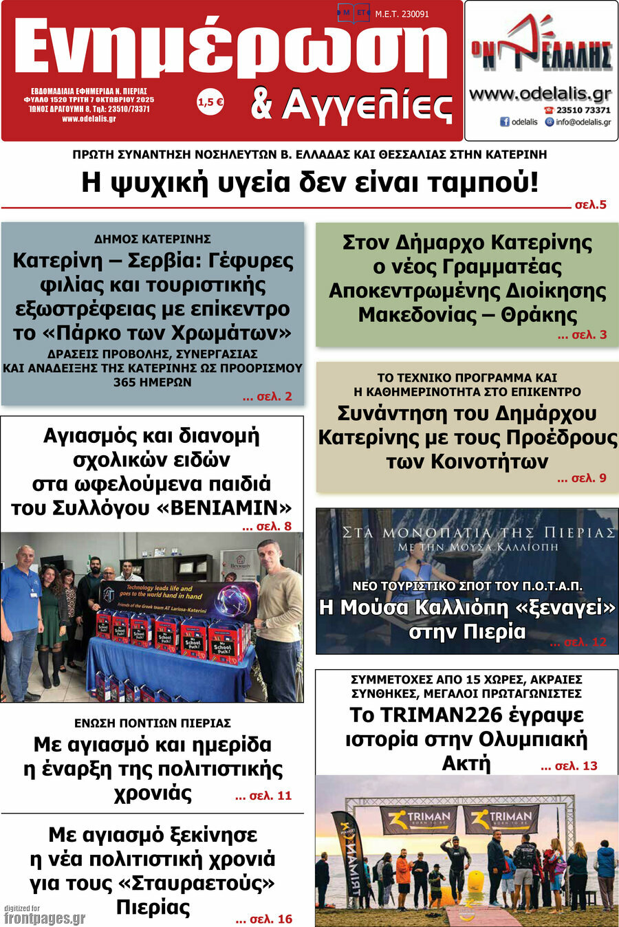 Ενημέρωση και Αγγελίες