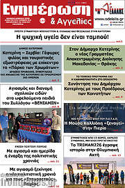 /Ενημέρωση και Αγγελίες