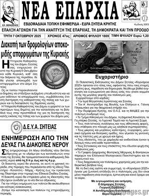 Εφημερίδα Νέα Επαρχία