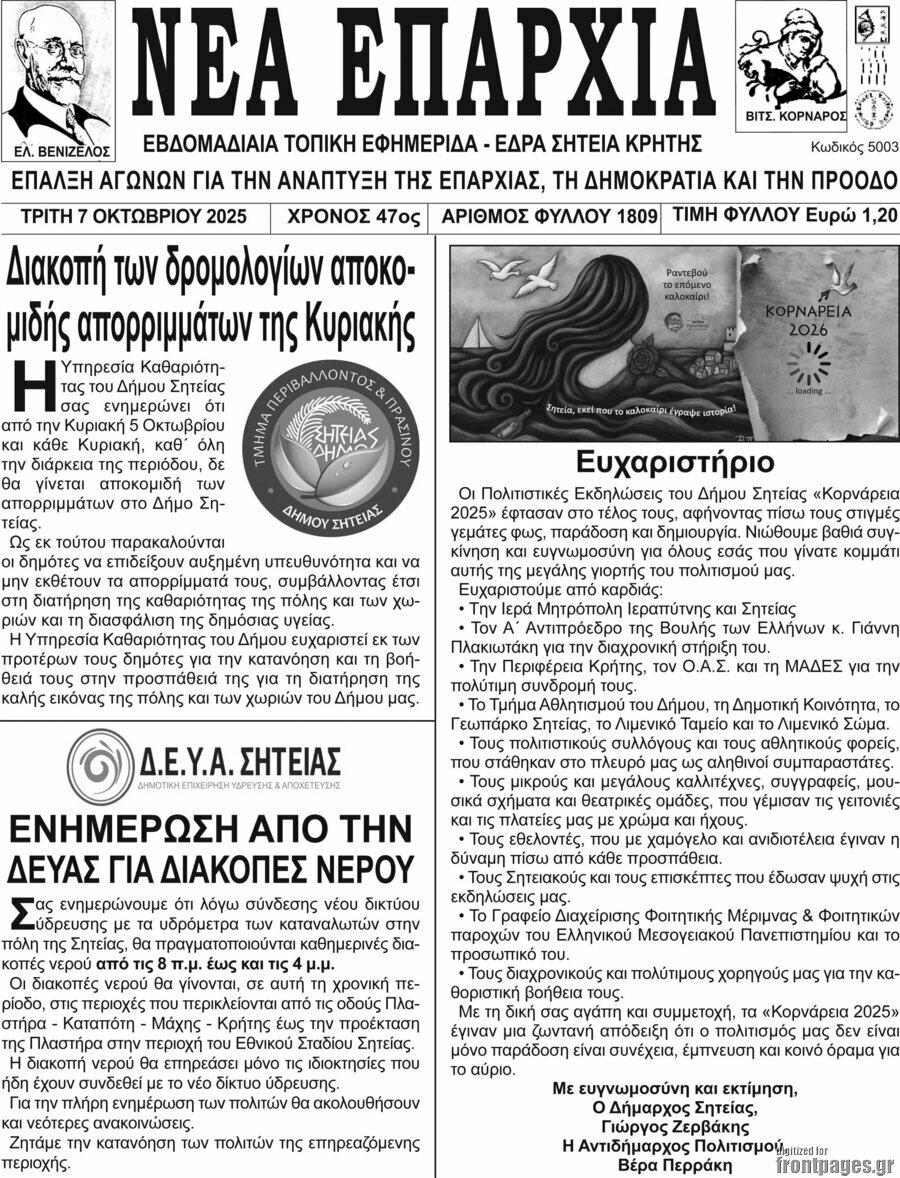 Νέα Επαρχία