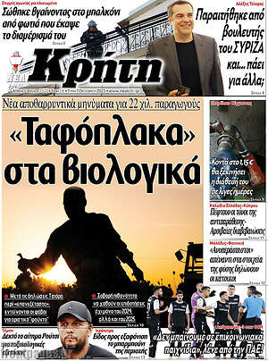 Πρωτοσέλιδο Νέα Κρήτη