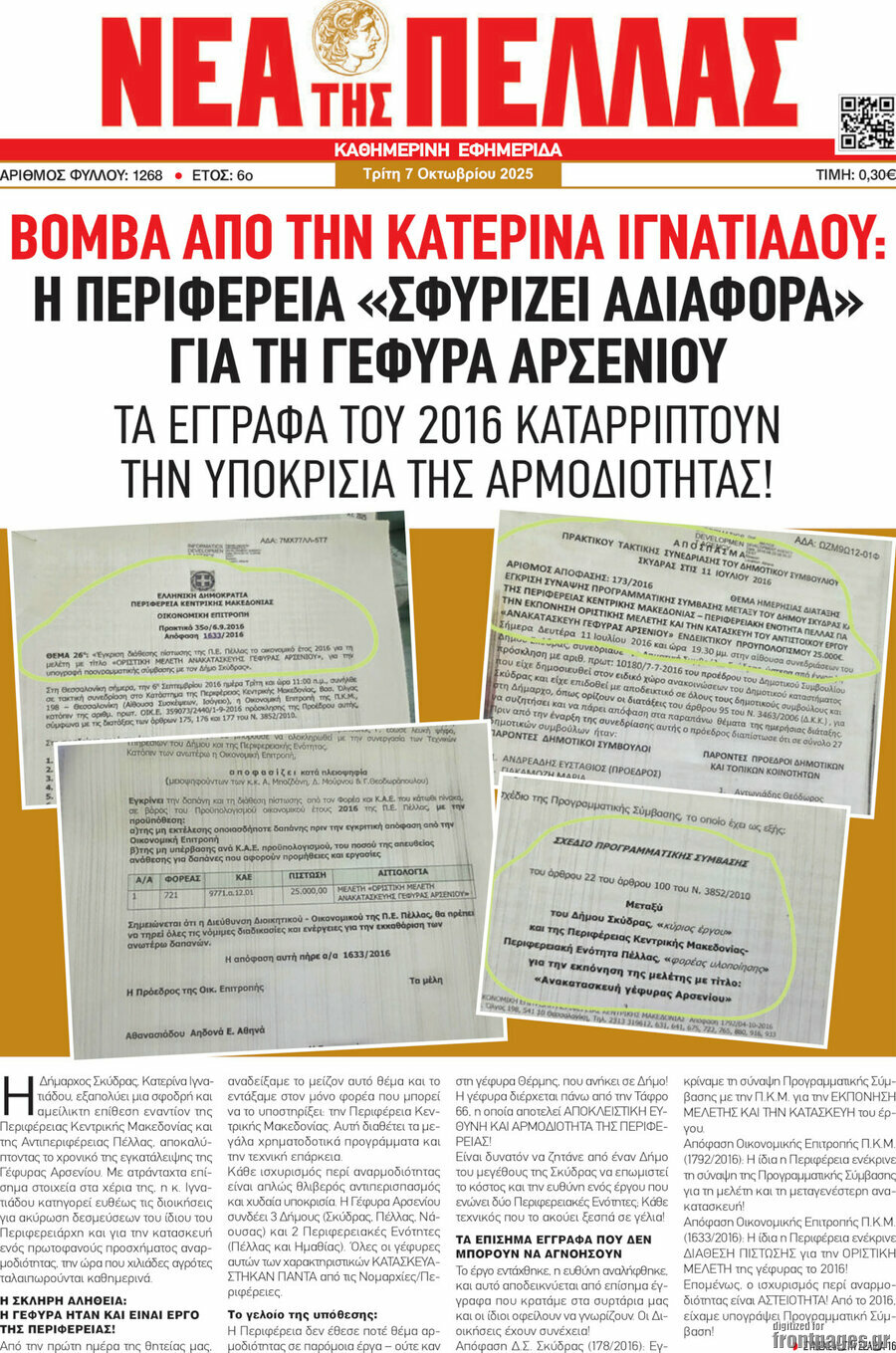 Νέα της Πέλλας