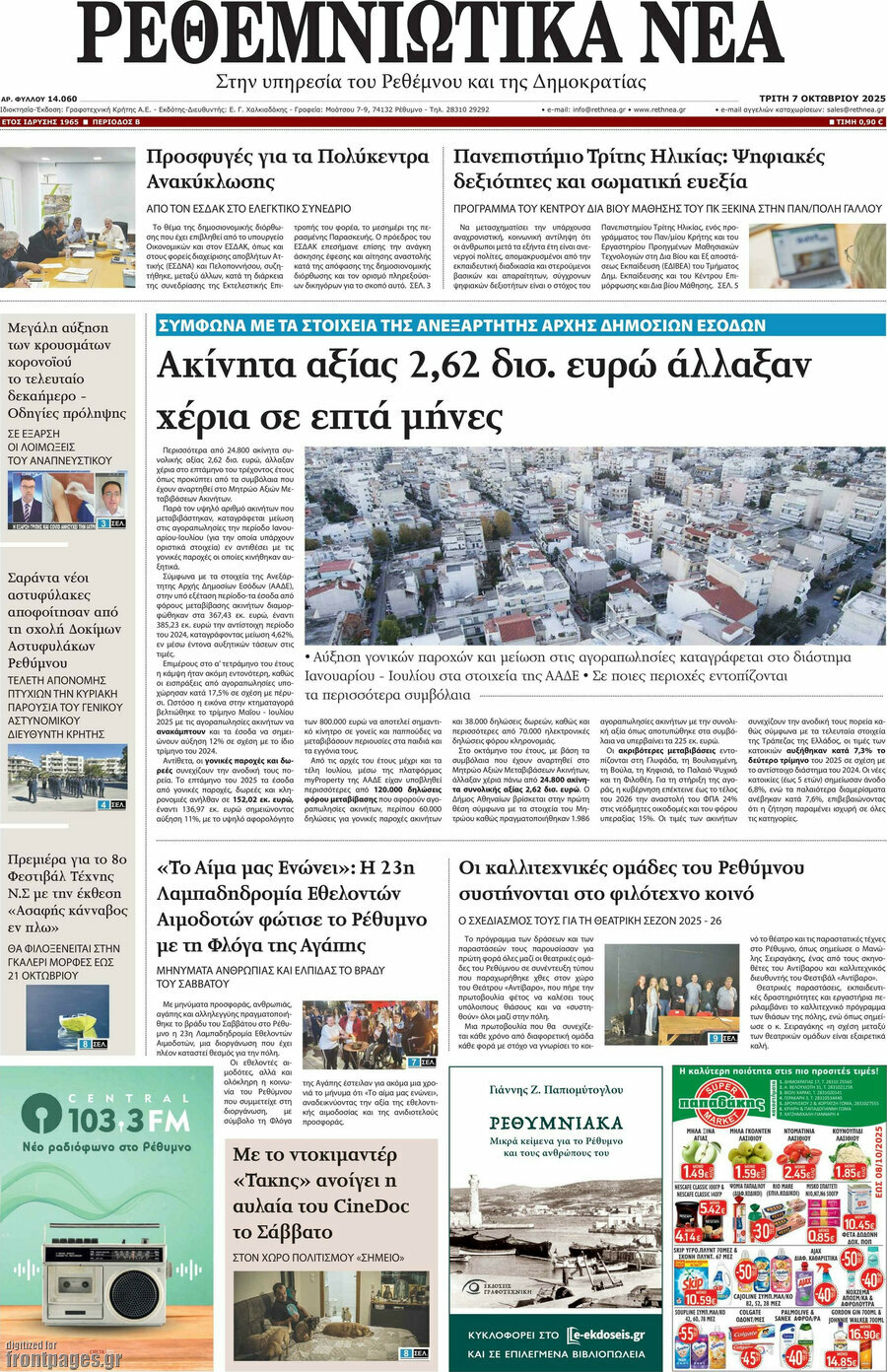 Ρεθεμνιώτικα Νέα