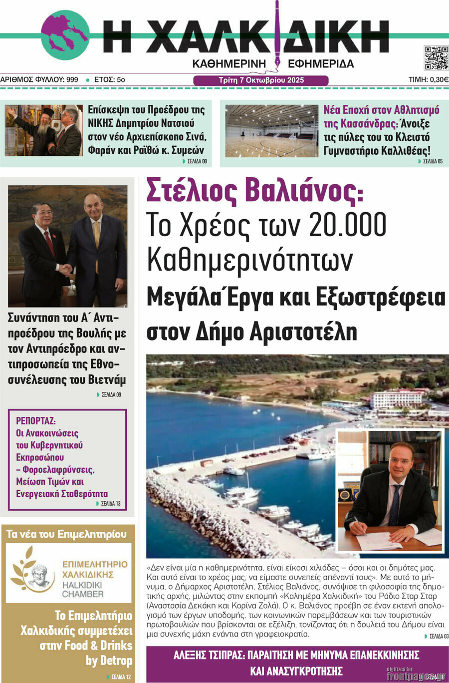 Η Χαλκιδική