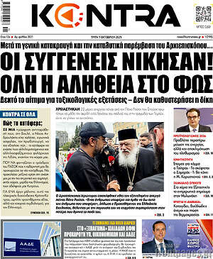 Kontra News: Οι συγγενείς νίκησαν! Όλη η αλήθεια στο φως