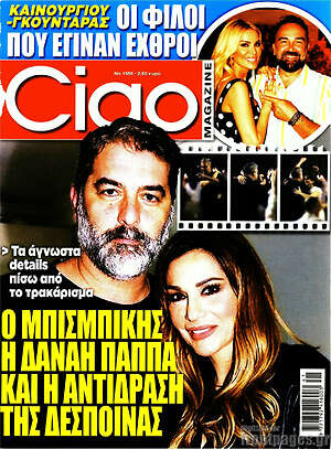 Περιοδικό Ciao