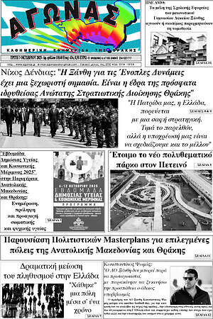 Πρωτοσέλιδο Αγώνας
