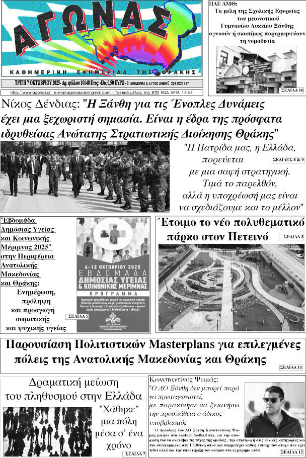 Αγώνας