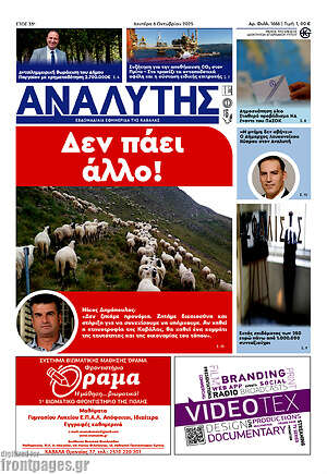 Εφημερίδα Αναλυτής
