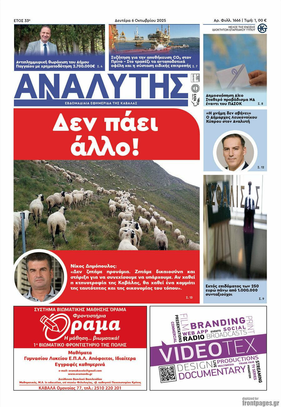 Αναλυτής