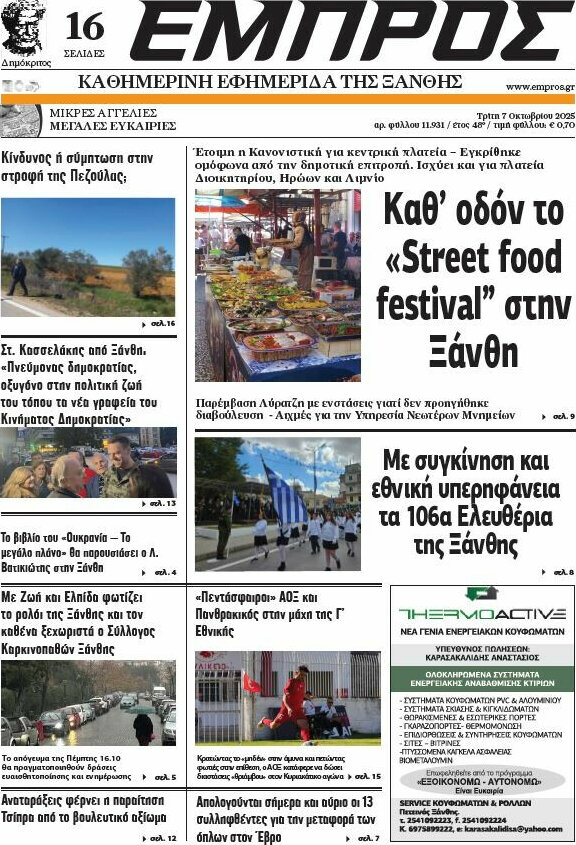 Εμπρός