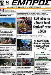 /Εμπρός