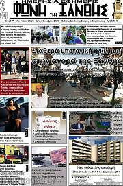 /Φωνή της Ξάνθης
