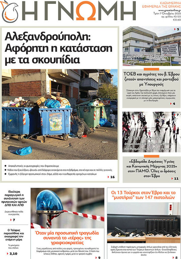 Η Γνώμη
