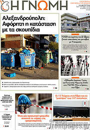 /Η Γνώμη