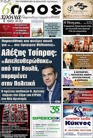 Πρωτοσέλιδο Λαός