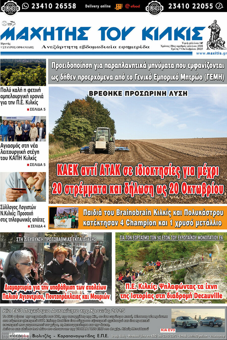 Μαχητής του Κιλκίς