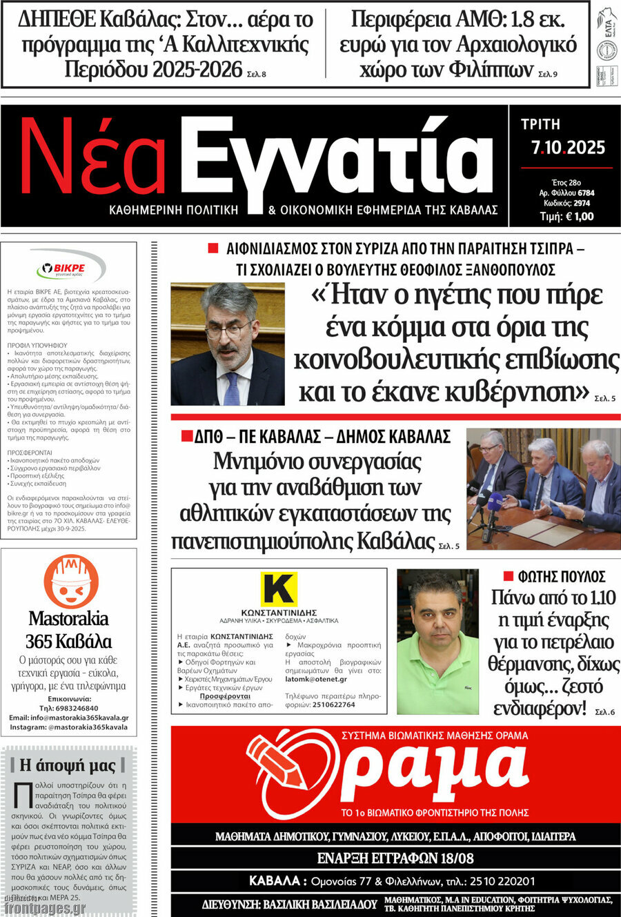 Νέα Εγνατία