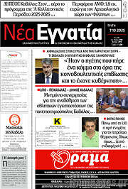 /Νέα Εγνατία