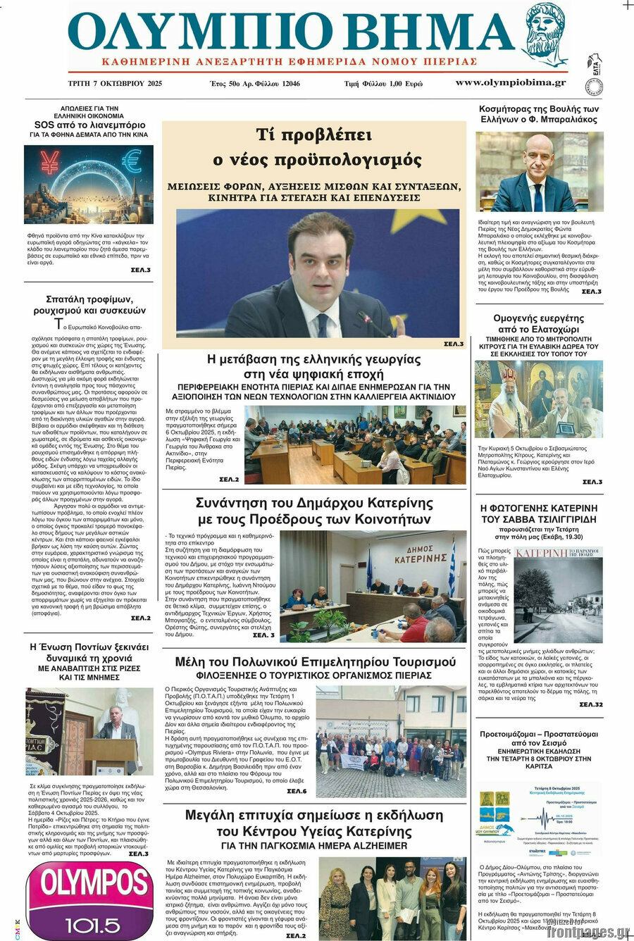 Ολύμπιο Βήμα