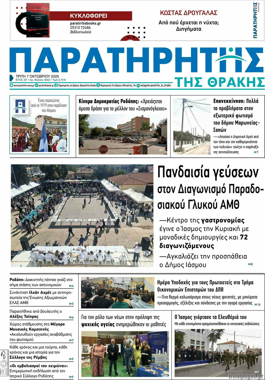 Παρατηρητής
