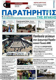 /Παρατηρητής