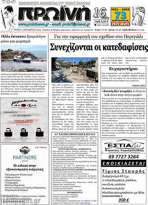 Πρωτοσέλιδο Πρωινή