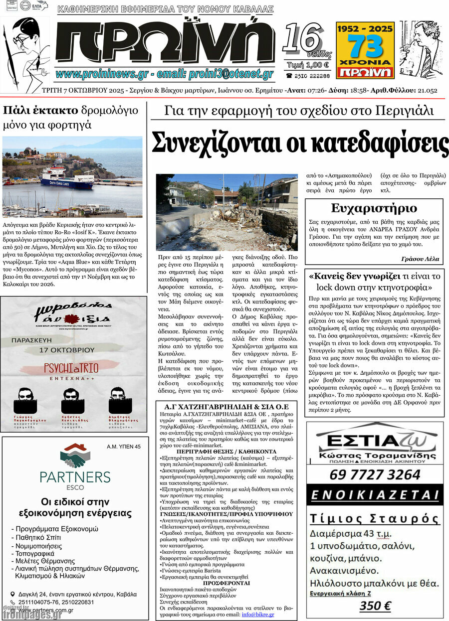 Πρωινή