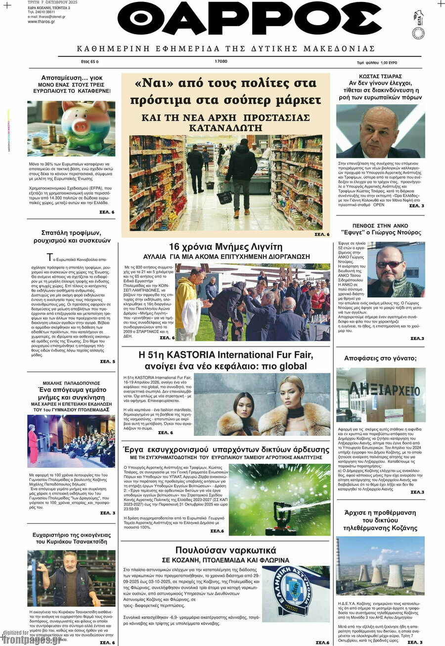Θάρρος
