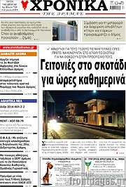 /Χρονικά της Δράμας