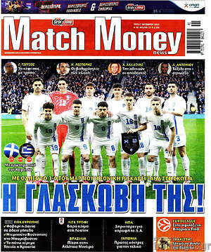 Πρωτοσέλιδο εφημερίδας Match Money - protoselida