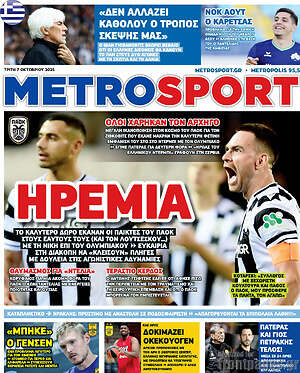 Πρωτοσέλιδο εφημερίδας MetroSport - protoselida