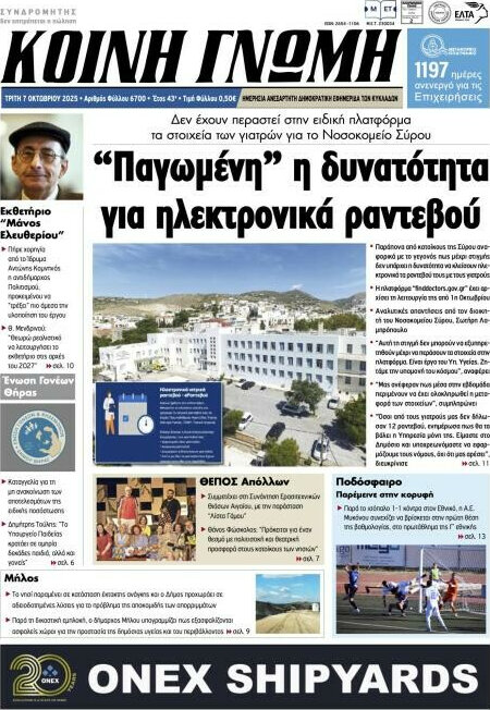 Κοινή Γνώμη
