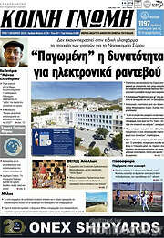 /Κοινή Γνώμη