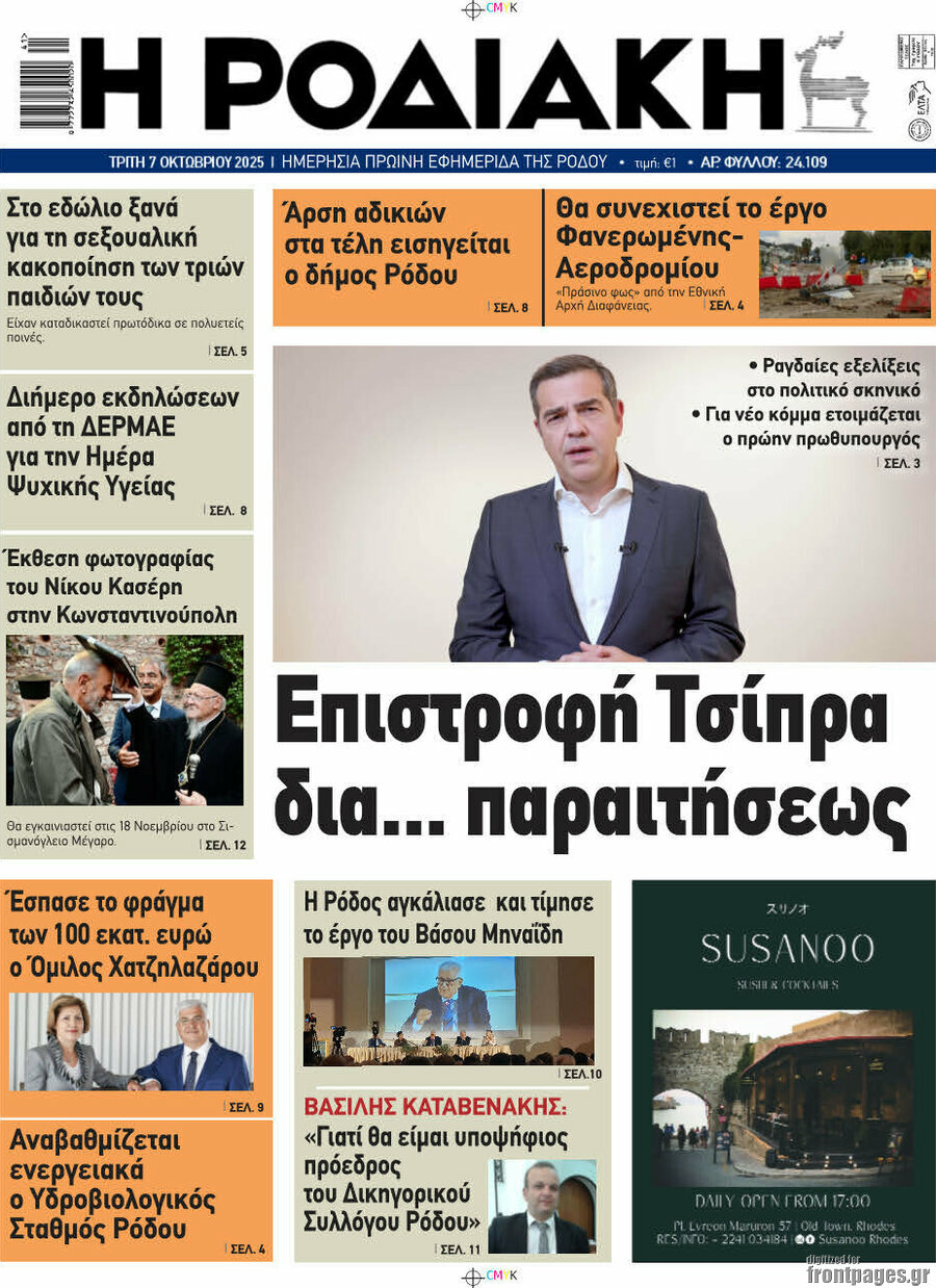 Η Ροδιακή