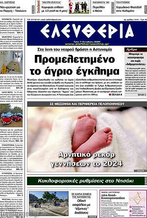 Πρωτοσέλιδο Ελευθερία