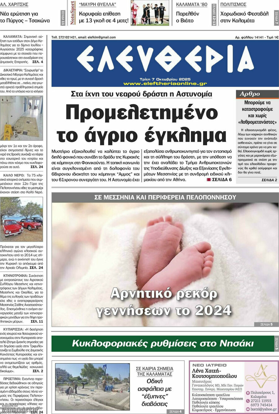 Ελευθερία