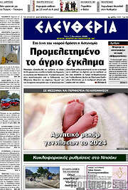 /Ελευθερία