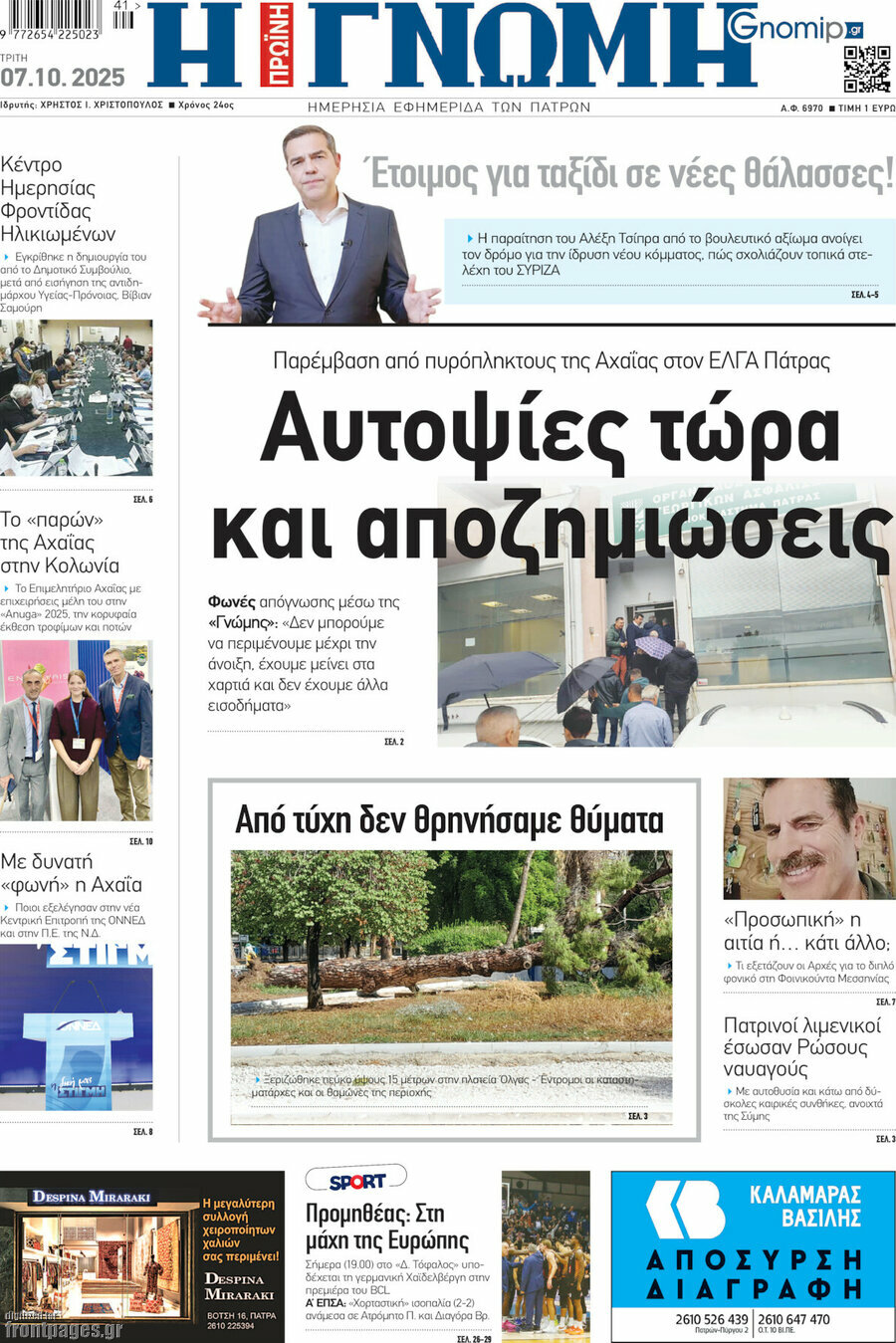 Η Γνώμη