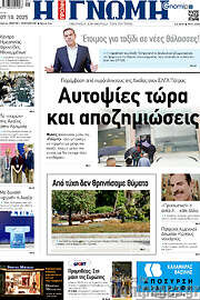 /Η Γνώμη