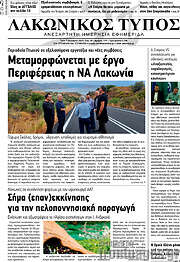 /Λακωνικός Τύπος