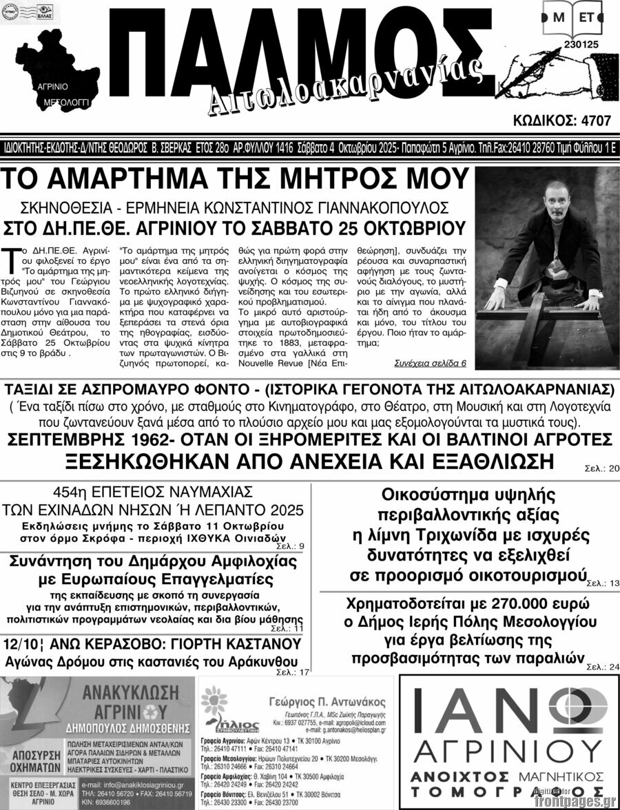 Παλμός Αιτωλοακαρνανίας